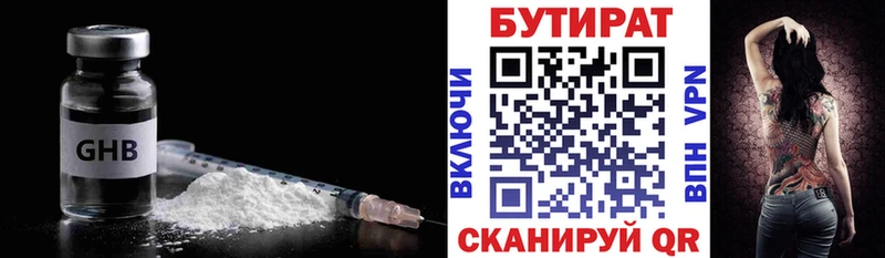 закладки  Далматово  БУТИРАТ Butirat 
