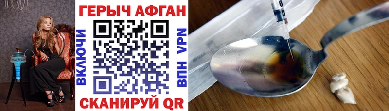 Героин хмурый Далматово